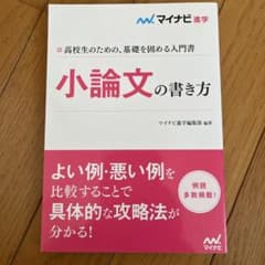 小論文の書き方のサムネイル