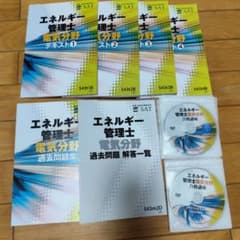 SAT エネルギー管理士 電気分野 テキスト 過去問題集 DVDセットのサムネイル