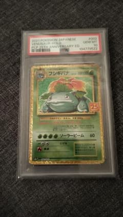フシギバナ 25th psa10のサムネイル
