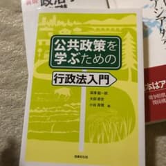 公共政策を学ぶための行政法入門のサムネイル