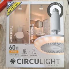 【新品】CIRCULIGHT サーキュライト ソケットモデル 電球色のサムネイル