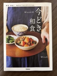 Mizukiの今どき和食のサムネイル