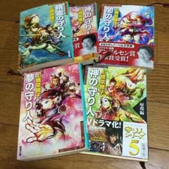 守り人シリーズ6冊セットのサムネイル