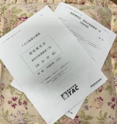 国税徴収法　TAC 2023のサムネイル