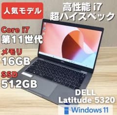 第11世代✨メモリ16GB core i7 DELL Latitude 5320 第11世代✨メモリ16GB core i7 DELL Latitude 5320 - メルカリ