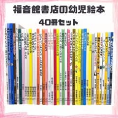 福音館書店】幼児向け絵本 2〜5歳向け 40冊 読み聞かせ 知育 まとめ
