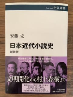 日本近代小説史 新装版のサムネイル