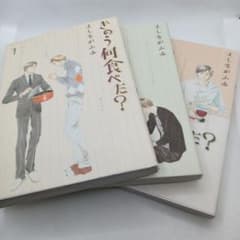 きのう何食べた？ 1〜3巻セット よしながふみ 講談社 - メルカリ