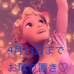 ゆあ様♡専用♡9月13日までお取り置きのサムネイル