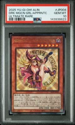 PSA10】魔術師の弟子 ブラックマジシャンガール 25th UL レリーフ