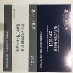 銀座山形屋の5000円分優待券＋20%割引券のサムネイル