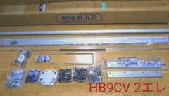 28MHz  HB9CV アンテナ  ミニマルチアンテナ社製品のサムネイル