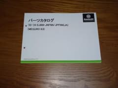Kawasaki EJ800 パーツカタログ (MEGURO K3)のサムネイル