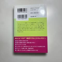 ささいなことにも動揺してしまうあなたへ。エレイン・N・アーロンのサムネイル