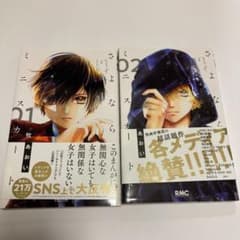 さよならミニスカート 1巻、2巻のサムネイル