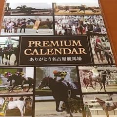 名古屋競馬場2021カレンダーのサムネイル