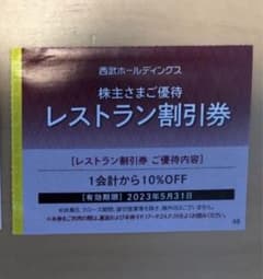 優待券のサムネイル