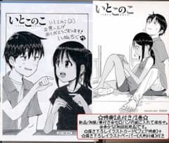 いとこのこ コミック 特典 クリアカード 2枚 新刊 いとこのこ 2」いぬちく [ドラゴンコミックスエイジ] - KADOKAWA