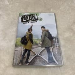 「俺旅。」～台湾～冒険編 松田凌×畠山遼のサムネイル