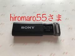 ※専用になりました。SONY USBメモリ ポケットビット 128Gのサムネイル