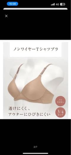 ちゃなこーさん専用wingノンワイヤー 3/4カップブラジャー75B ２個のサムネイル