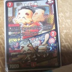 ホメホメ老のサムネイル