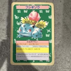 トップサン ポケモンカード フシギソウ エラー - メルカリ