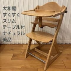 大和屋 すくすくチェアスリムプラス テーブル ガード付属 高さ調節可