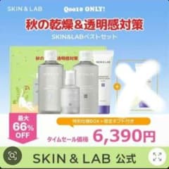 こた様専用　SKINLABベストセット ギフトなしのサムネイル