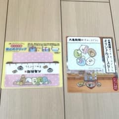 丸亀製麺 すみっコぐらし オリジナルコースター 袋止めクリップ 2点セットのサムネイル