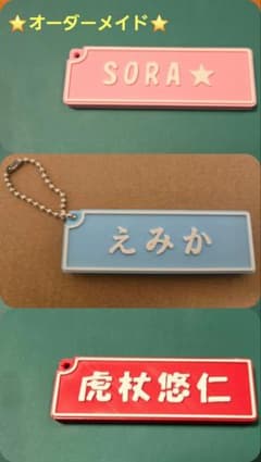 【名入れネームプレート】 オーダーメイド ハンドメイドのサムネイル
