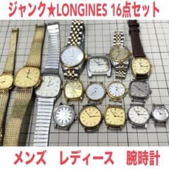 ロンジン 手巻き クォーツ レディース時計 シチズン セット売り ジャンク品 ジャンク☆LONGINES 16点セット クオーツ 手巻き レディース メンズ