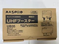 Ks様専用　マスプロ　UB35　UHFブースターのサムネイル