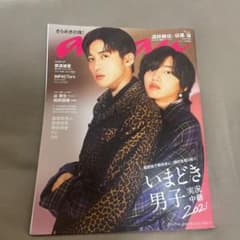 anan 目黒蓮 道枝駿佑のサムネイル