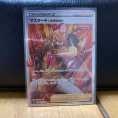 ポケモンカード マスタード(いちげきのかた)のサムネイル