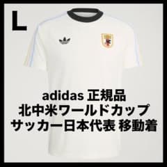 【完売品】ラスト1点 サッカー日本代表 Tシャツ オフホワイト XL adidas サッカー 日本代表 選手着用 移動着 Tシャツ 即完売品 L - メルカリ