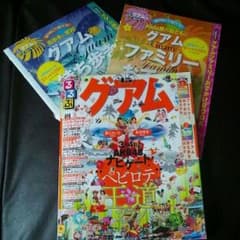 2015 るるぶ グアムガイドブックのサムネイル