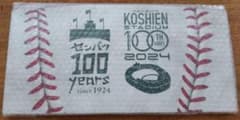 【国内100枚限定品】阪神甲子園球場100周年×選抜高校野球大会100年副標鉄道 国内100枚限定品】阪神甲子園球場100周年×選抜高校野球大会100年副標