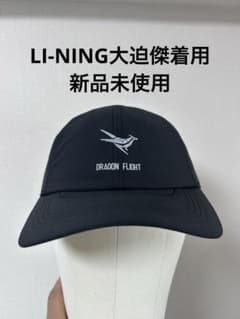 LI-NINGリーニン 大迫傑着用帽子 黒 新品未使用 LI-NINGリーニン 大迫傑着用帽子 黒 新品未使用 - メルカリ