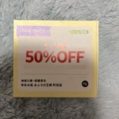 値下げ　お風呂の王様、町田店　大人入館料 50%OFF クーポン　￼ 2枚セットのサムネイル