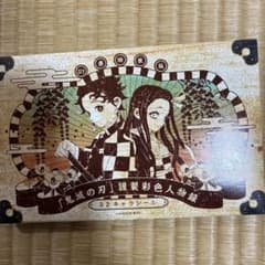 鬼滅の刃 21巻特装版 32キャラシールのサムネイル