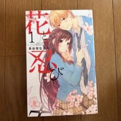 花と忍び 全4巻セットのサムネイル