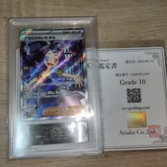 極美品【ARS10】アセロラのいたずらSR メガシンフォニア 鑑定書付き