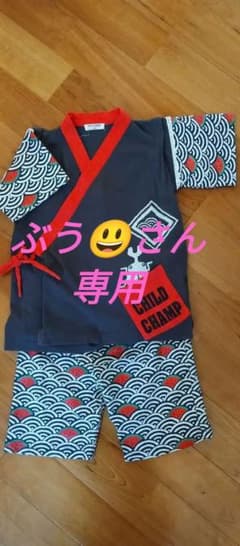 チャイルドチャンプ 130　甚平　浴衣　男の子のサムネイル