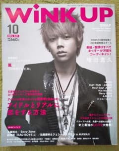 WINK UP 2013年10月号 増田貴久表紙のサムネイル