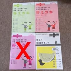 考える力プラス　中学受験講座　４年生　 １２月号　３月号　２年生　回答のサムネイル