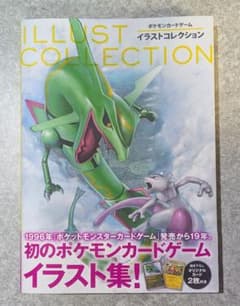 ポケモンカードゲーム イラストコレクション イラスト集 付録カード無