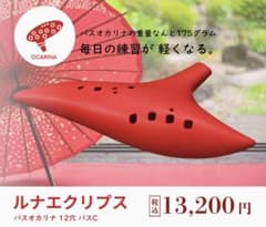 ルナエクリプス 12穴 バスCオカリナ ルナエクリプス 12穴 バスCオカリナ 【赤】 - メルカリ