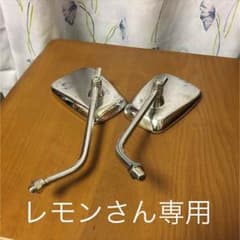 ※レモンさん専用※ バイク ミラー 左右セットのサムネイル