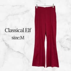 クラシカルエルフ セミフレアパンツ レッド M センタープレス ストレッチ 美品